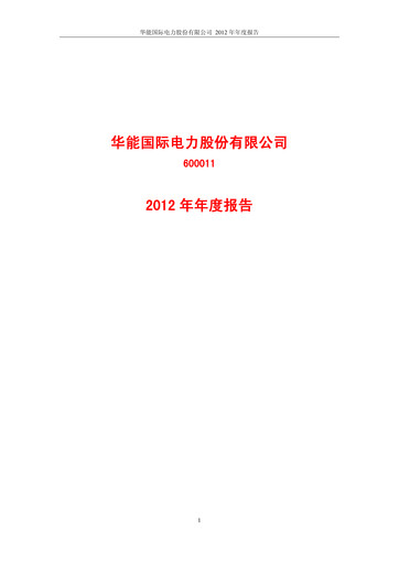 Thumbnail Huaneng Power International Annual Report 2012