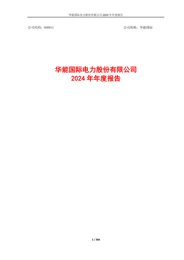 Thumbnail Huaneng Power International Annual Report 2024