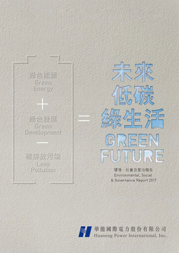 Thumbnail Huaneng Power ESG Report 2017