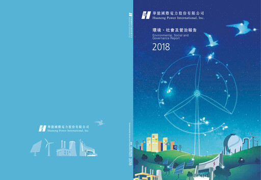 Vorschaubild Huaneng Power International ESG-Bericht 2018