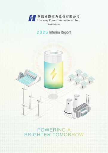 Thumbnail Huaneng Power International Half-year Report 2025-h1