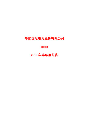 Thumbnail Huaneng Power International Half-year Report 2010-h1