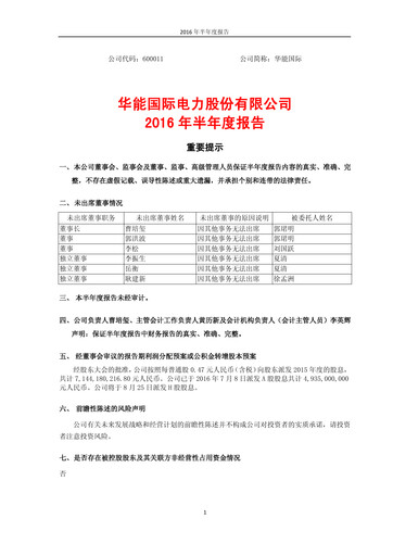 Thumbnail Huaneng Power International Half-year Report 2016-h1