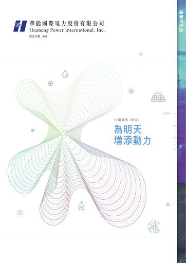 Thumbnail Huaneng Power International Half-year Report 2018-h1