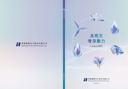 Thumbnail Huaneng Power International Half-year Report 2022-h1