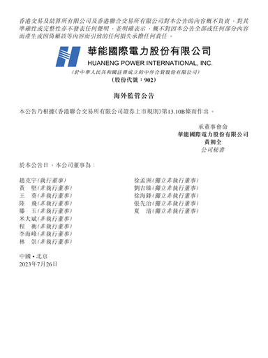 Thumbnail Huaneng Power International Half-year Report 2023-h1