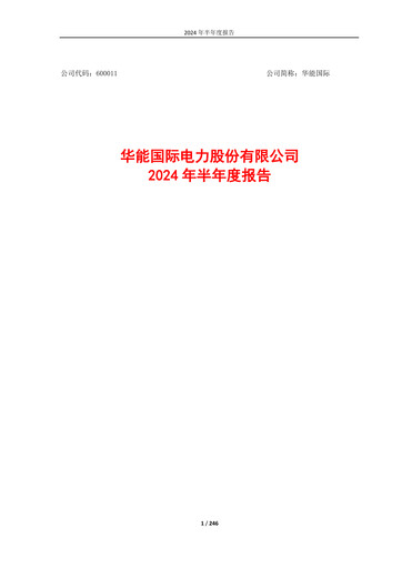 Thumbnail Huaneng Power International Half-year Report 2024-h1