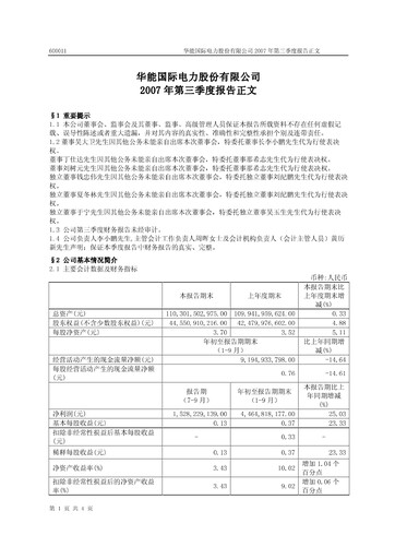 Thumbnail Huaneng Power International Quarterly Report 2007-q3
