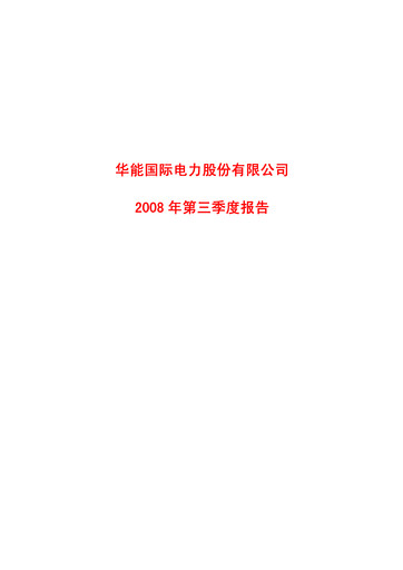 Thumbnail Huaneng Power International Quarterly Report 2008-q3