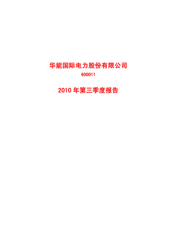 Thumbnail Huaneng Power International Quarterly Report 2010-q3