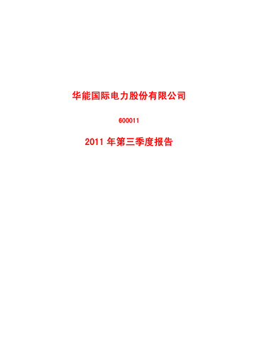 Thumbnail Huaneng Power International Quarterly Report 2011-q3