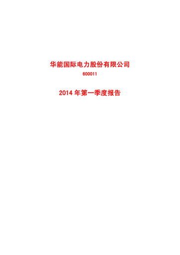 Thumbnail Huaneng Power International Quarterly Report 2014-q1