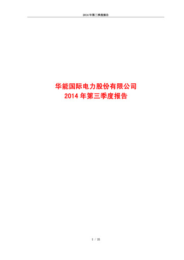 Thumbnail Huaneng Power International Quarterly Report 2014-q3