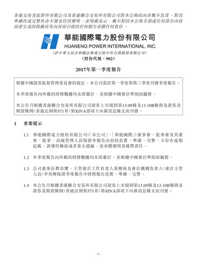 Thumbnail Huaneng Power International Quarterly Report 2017-q1