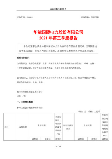 Thumbnail Huaneng Power International Quarterly Report 2021-q3