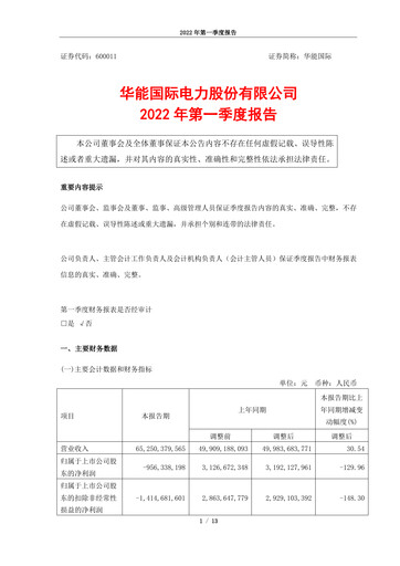 Thumbnail Huaneng Power International Quarterly Report 2022-q1