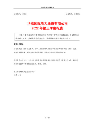 Thumbnail Huaneng Power International Quarterly Report 2022-q3