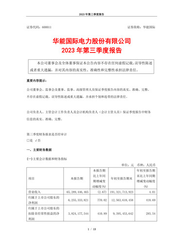 Thumbnail Huaneng Power International Quarterly Report 2023-q3