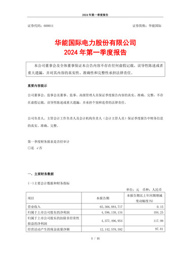 Thumbnail Huaneng Power International Quarterly Report 2024-q1
