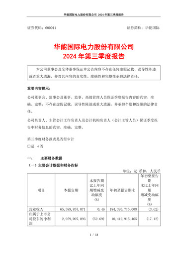 Thumbnail Huaneng Power International Quarterly Report 2024-q3