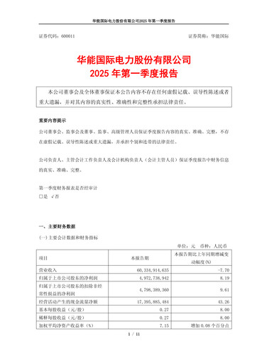 Thumbnail Huaneng Power International Quarterly Report 2025-q1