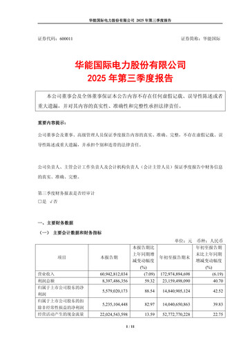 Thumbnail Huaneng Power International Quarterly Report 2025-q3