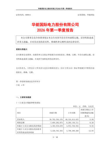 Thumbnail Huaneng Power International Quarterly Report 2026-q1
