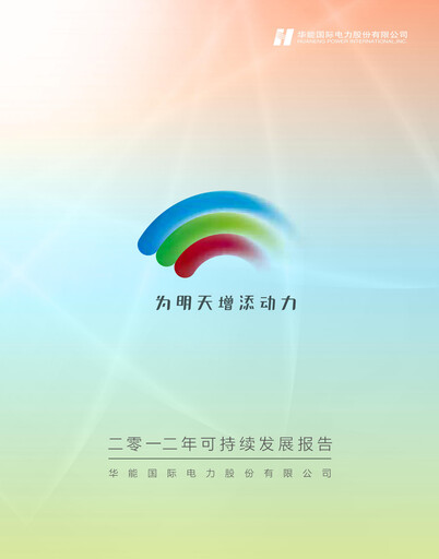 Thumbnail Huaneng Power International Sustainability Report 2012