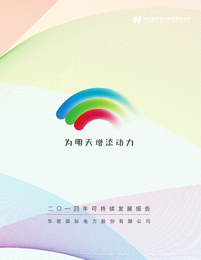 Thumbnail Huaneng Power International Sustainability Report 2014