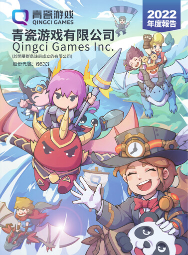 Thumbnail Qingci Games Annual Report 2022