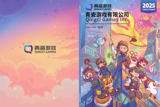 Thumbnail Qingci Games Half-year Report 2025-h1