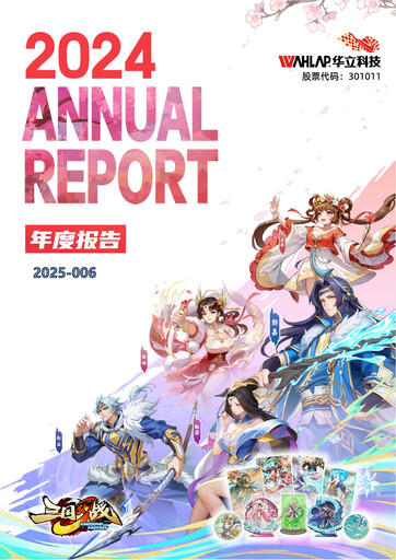 Thumbnail GuangZhou Wahlap Technology Annual Report 2024