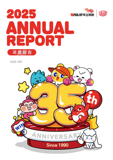 Thumbnail GuangZhou Wahlap Technology Annual Report 2025