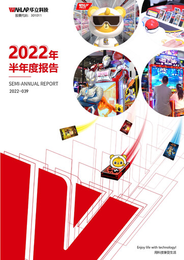 Miniature GuangZhou Wahlap Technology Rapport semestriel 2022-h1