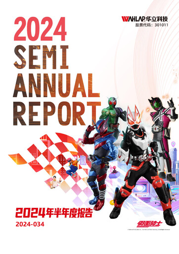 Miniature GuangZhou Wahlap Technology Rapport semestriel 2024-h1