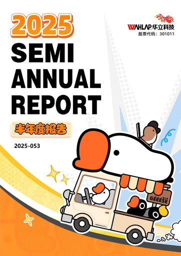 Miniature GuangZhou Wahlap Technology Rapport semestriel 2025-h1
