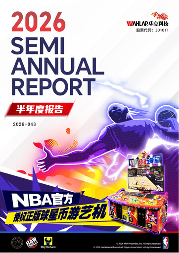 Miniature GuangZhou Wahlap Technology Rapport semestriel 2026-h1