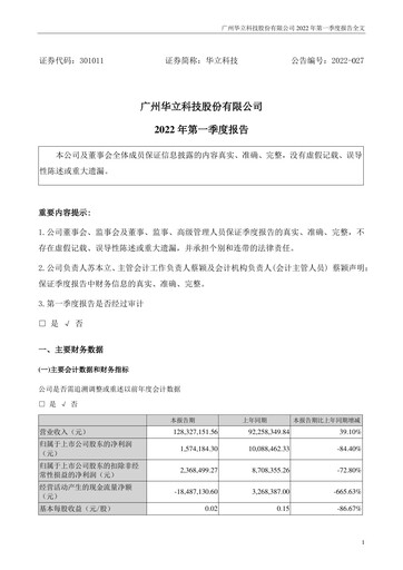 Miniature GuangZhou Wahlap Technology Rapport trimestriel 2022-q1
