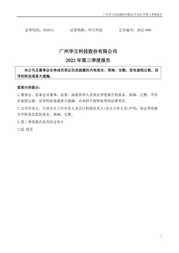 Miniature GuangZhou Wahlap Technology Rapport trimestriel 2022-q3