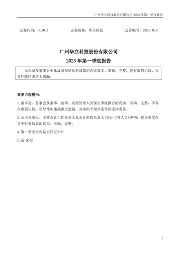 Miniature GuangZhou Wahlap Technology Rapport trimestriel 2023-q1