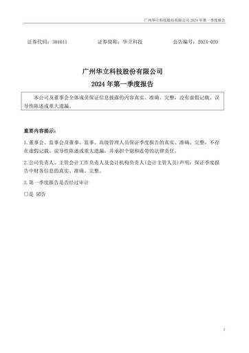 Miniature GuangZhou Wahlap Technology Rapport trimestriel 2024-q1