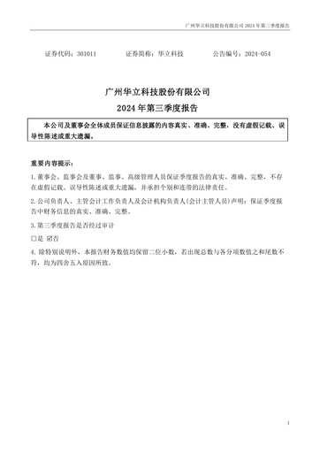 Miniature GuangZhou Wahlap Technology Rapport trimestriel 2024-q3