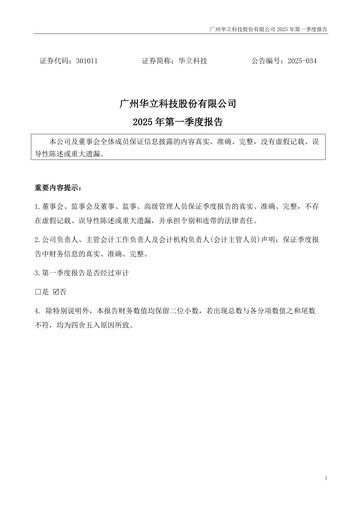 Miniature GuangZhou Wahlap Technology Rapport trimestriel 2025-q1