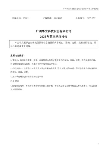 Miniature GuangZhou Wahlap Technology Rapport trimestriel 2025-q3