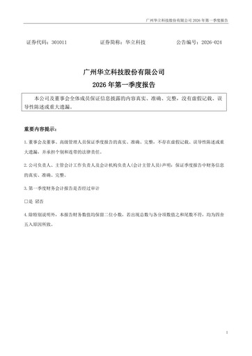 Miniature GuangZhou Wahlap Technology Rapport trimestriel 2026-q1