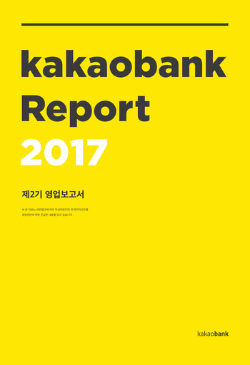 Thumbnail KakaoBank Annual Report 2017