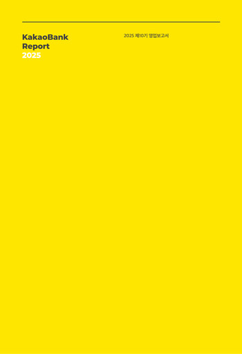 Thumbnail KakaoBank Annual Report 2025
