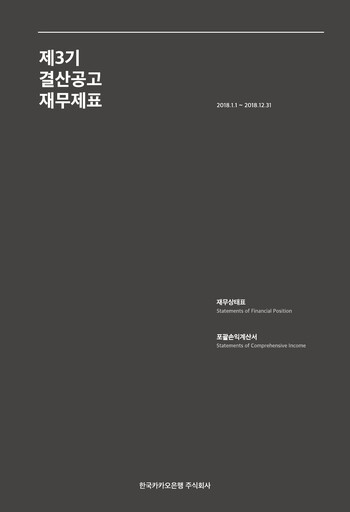 Thumbnail KakaoBank Financial Report 2018