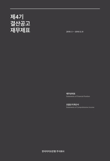 Thumbnail KakaoBank Financial Report 2019