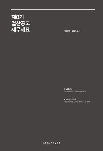 Thumbnail KakaoBank Financial Report 2023